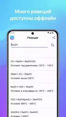 Скачать Химия XAPK
