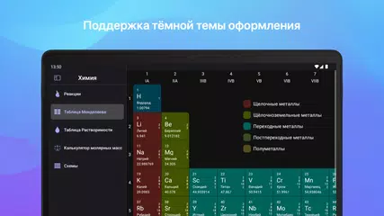 Скачать Химия XAPK