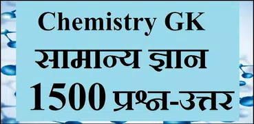 Chemistry General Knowledge - Rasayan Vigyan GK