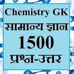 Chemistry General Knowledge - Rasayan Vigyan GK APK download