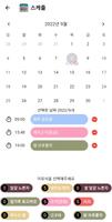 이유식 달력 Ekran Görüntüsü 2