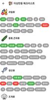이유식 달력 Ekran Görüntüsü 3