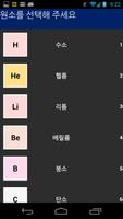 Easy 화학 원소 기호 스크린샷 3