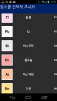 Easy 화학 원소 기호 스크린샷 1