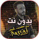 نصرت البدر 2020 بدون نت‎ APK