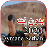 أغاني ايمن سرحاني بدون نت icon