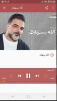 أغاني علي صابر بدون نت - الله يسهلك Ali Saber تصوير الشاشة 3