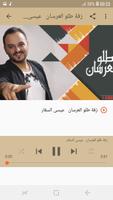 أغاني عيسى السقار بدون نت Issa Al Saggar‎ screenshot 1