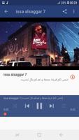 أغاني عيسى السقار بدون نت Issa Al Saggar‎ screenshot 2