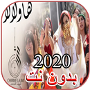 أغاني شيرين اللجمي بدون نت Chirine Lajmi APK