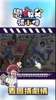 戀愛教父張小偉 Cartaz