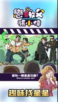 戀愛教父張小偉 imagem de tela 2