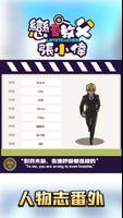 戀愛教父張小偉 imagem de tela 3