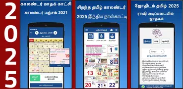 Tamil Calendar 2025 - காலண்டர்