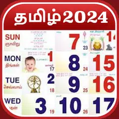 Tamil Calendar 2024 - காலண்டர் アプリダウンロード