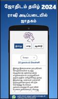 Tamil Calendar 2024 - காலண்டர் captura de pantalla 1