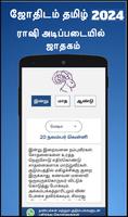 Tamil Calendar 2024 - காலண்டர் 스크린샷 1