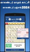 برنامه‌نما Tamil Calendar 2024 - காலண்டர் عکس از صفحه