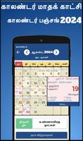 Tamil Calendar 2024 - காலண்டர் imagem de tela 2
