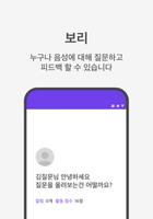 보리 - 발음 교정 및 상담 커뮤니티 poster