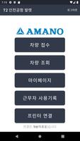 (Cheongju) AMANO VALET screenshot 1