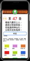 車公靈簽 تصوير الشاشة 2