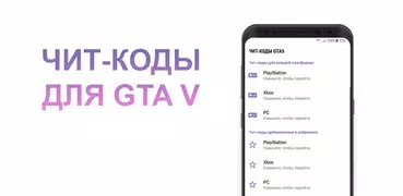 Чит коды GTA 5 на PS, XBOX, PC