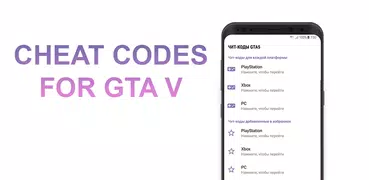 Cheats for GTA 5 on PS/XBOX/PC