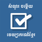 Khmer Grammar Quiz icône
