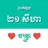 វិញ្ញាសាបាក់ឌុប APK