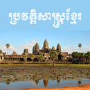 Khmer History APK