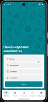 Дешевые авиабилеты здесь постер