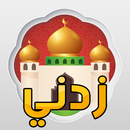 زدني اسئلة دينية APK