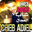 اغاني شاب العجال 2018 بدون انترنت icono
