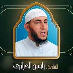 Quran Offline Yacine AlJazairi Icon