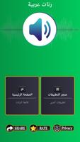 رنات الهاتف عربية gönderen