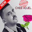 أغاني  شاب عجال بدون نيت  2019 Cheb Adjel