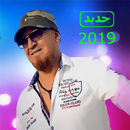 Aghani ray - اغاني الشاب بلال الراي APK