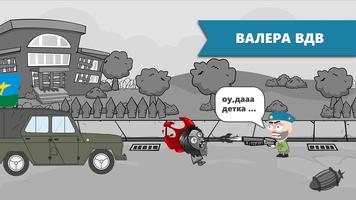 Валера против Зомби скриншот 3