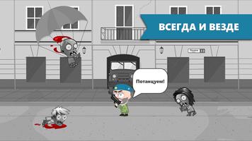 Валера против Зомби скриншот 2