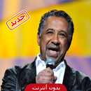 cheb khaled - اغاني شاب خالد الراي APK
