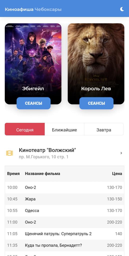 Кинотеатр чебоксары купить билеты