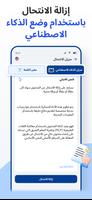 مدقق الانتحال - برنامج كاشف تصوير الشاشة 1