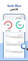 مدقق الانتحال - برنامج كاشف تصوير الشاشة 2
