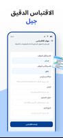 مدقق الانتحال - برنامج كاشف تصوير الشاشة 3