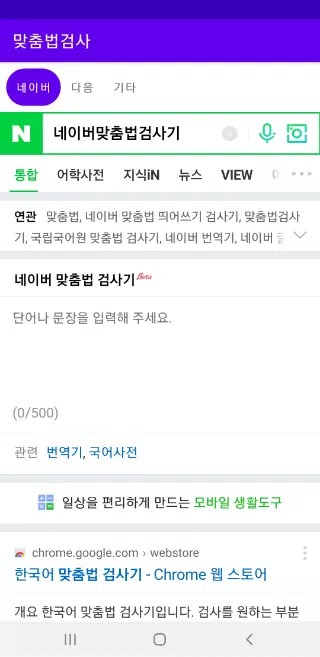 Descarga De Apk De 맞춤법 검사 / 띄어쓰기 검사 Para Android