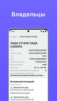 База ГИБДД проверка авто ảnh chụp màn hình 2