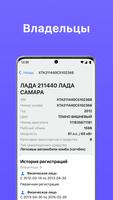 База ГИБДД проверка авто captura de pantalla 2