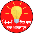Online Bijili Bill Check App APK