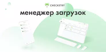 Checketry: Менеджер файлов и загрузок